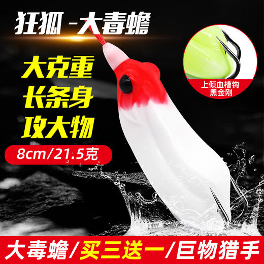 2022新款狂狐大毒蟾雷蛙远投重草大克重钓黑鱼专杀雷强打黑路亚饵 商品图0