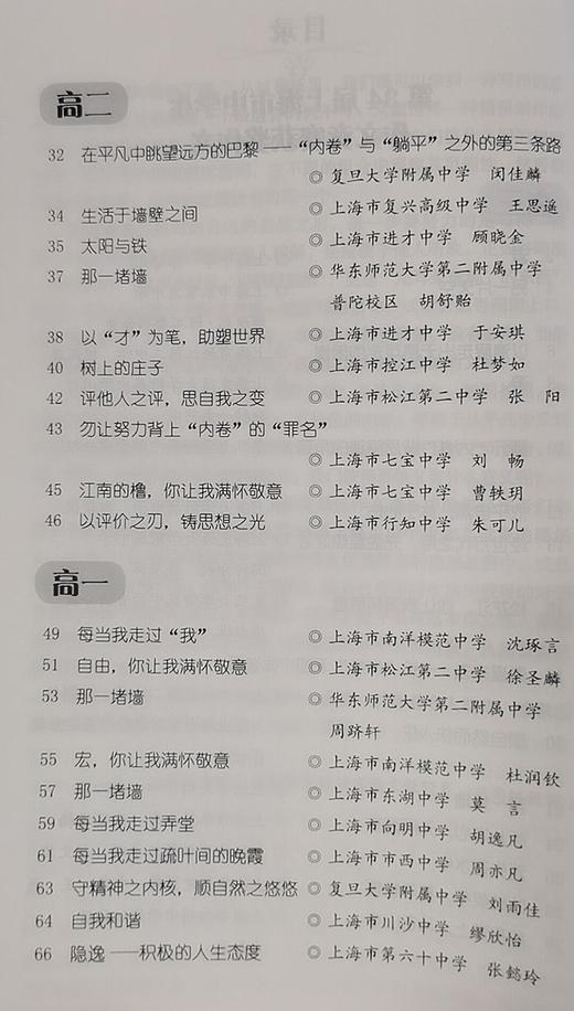 《2022年上海市中学生年度zui佳作文选》李峰主编 中考作文选作文范文写作教材 上海文汇出版社出版 商品图2