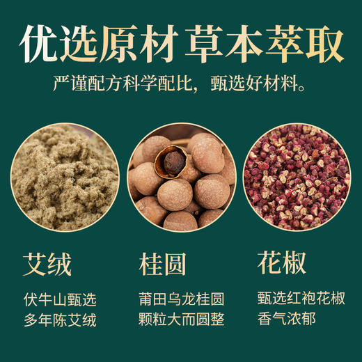 【五盒装】绿金家园焕颜肚脐贴，懒人贴，艾绒桂圆花椒草本植物萃取 商品图3