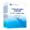 2021新书 广东省公路工程施工标准化指南 全7册套装 广东省交通运输厅 商品缩略图4