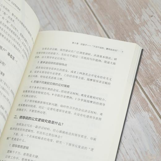 (仓发) 笔杆子是怎样炼成的：公文写作实战（新时代·职场新技能）/清华大学出版社/李永新/9787302582557 商品图8