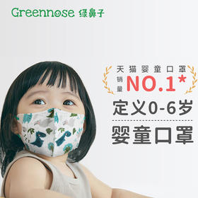 GREENNOSE 绿鼻子儿童口罩宝宝防护罩专用3d立体透气口耳罩（5个装）