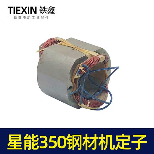【货号02840】钢材机配件钢材机电机星能350钢材机定子电机伦达355切割机配件 商品图6