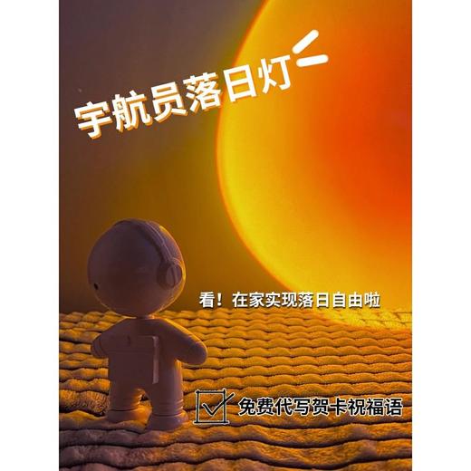 网红日落灯氛围灯宇航员夕阳灯卧室情调拍照投影落日小夜灯机器人 商品图0