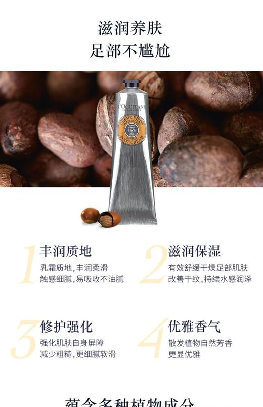 欧舒丹（L'OCCITANE）乳木果丰凝足霜150ML 商品图2