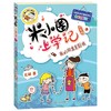 (仓发) 米小圈上学记四年级 我的同桌是卧底 课外阅读书籍/四川少年儿童出版社/北猫/9787536588110 商品缩略图0