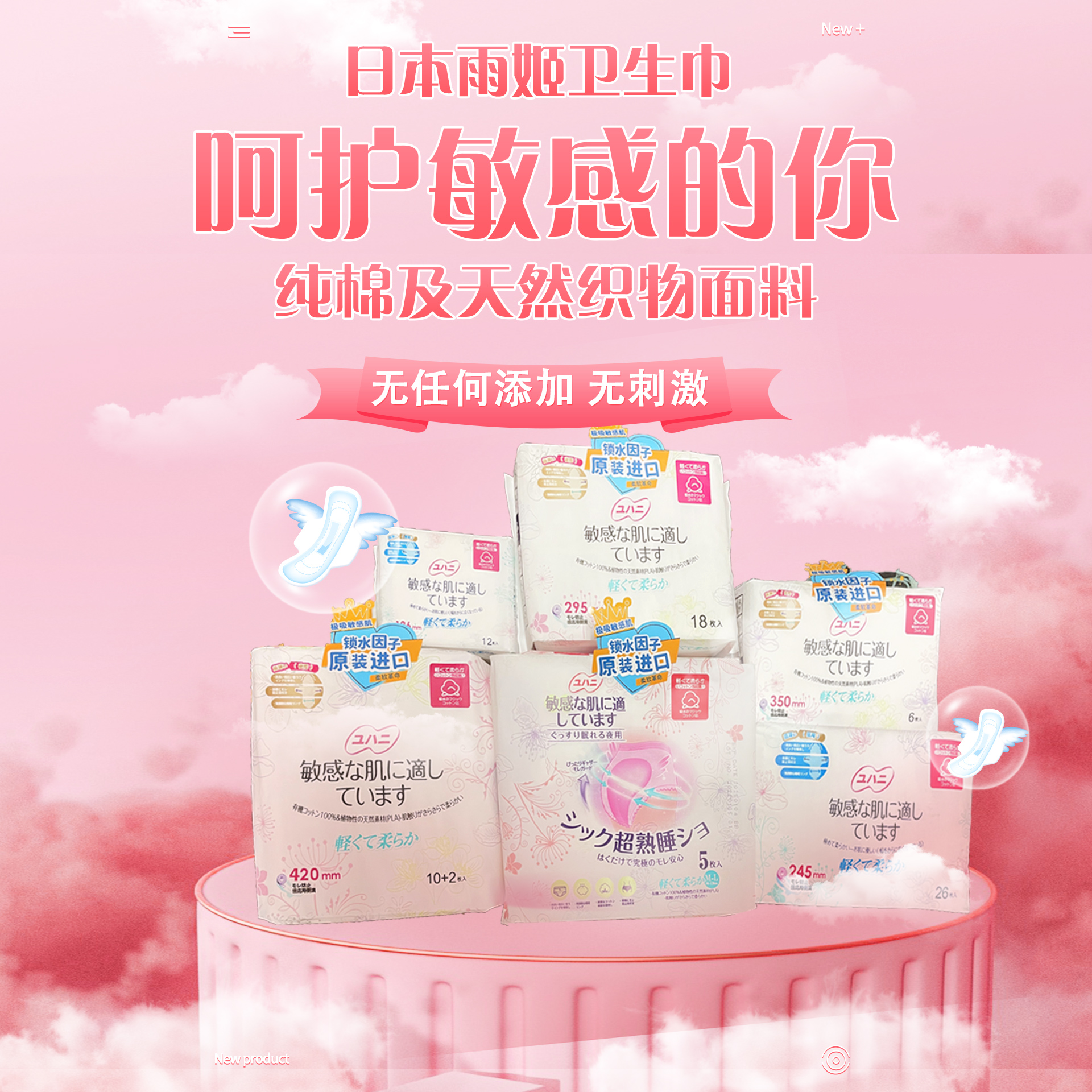 【日本进口】雨姬敏感肌卫生巾（多规格）350mm