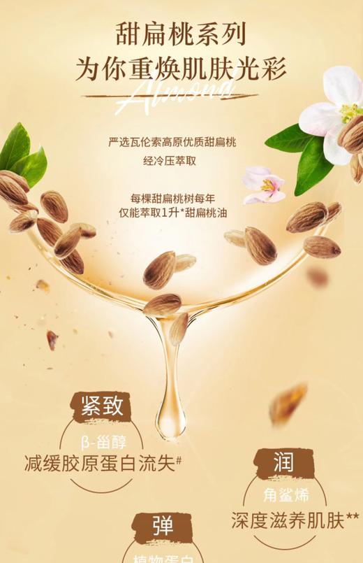 欧舒丹（L'OCCITANE）甜扁桃紧致磨砂膏200ML 商品图2