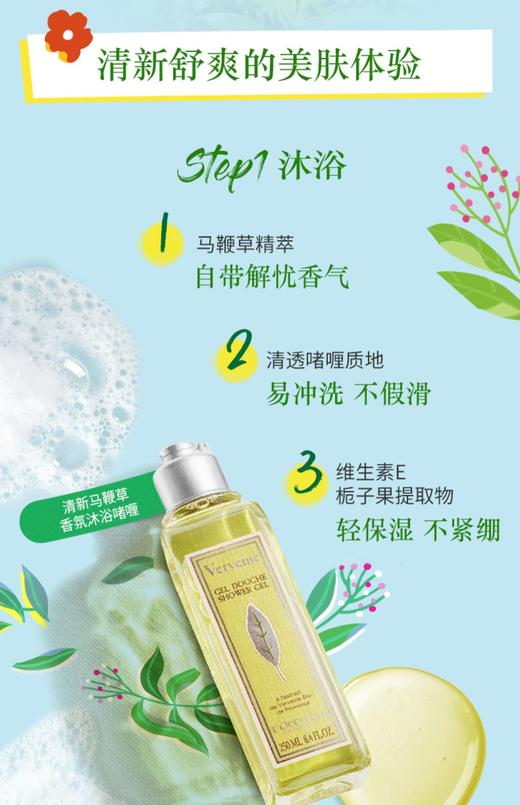 欧舒丹（L'OCCITANE）清新马鞭草沐浴啫喱 商品图0