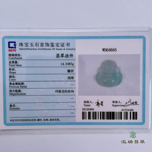 派瑞翡翠 翡翠佛 冰种 绿色 商品图5