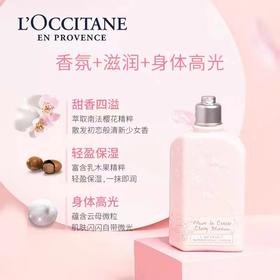 欧舒丹（L'OCCITANE）甜蜜樱花润肤露250ML