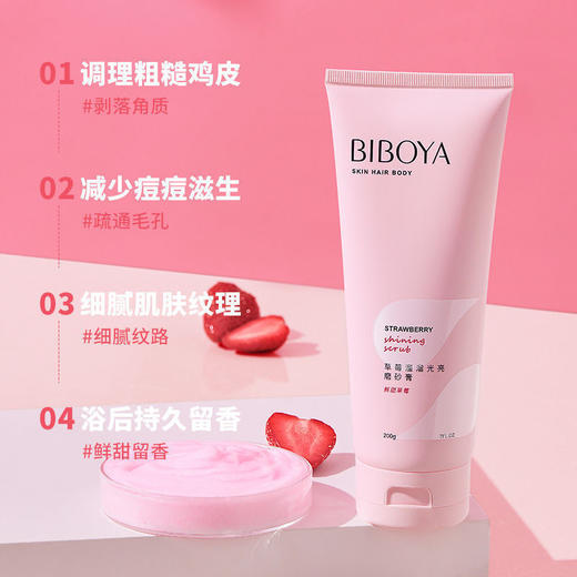 赵思露推荐~草莓身体磨砂膏去鸡皮疙瘩去角质深层清洁美白女学生 商品图5
