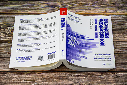 (仓发) 建筑企业日常涉税业务实操大全：政策详解 案例分析 会计处理/中国市场出版社/9787509218938 商品图6