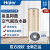 海尔（Haier）空气能热水器200升高温抑菌空气能热水器 KF75/200-KE-U1 商品缩略图0
