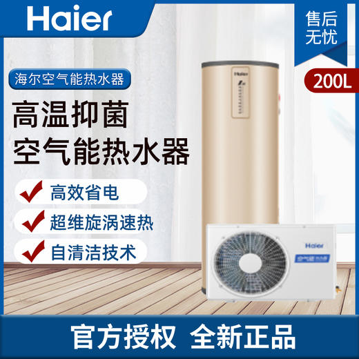 海尔（Haier）空气能热水器200升高温抑菌空气能热水器 KF75/200-KE-U1 商品图0