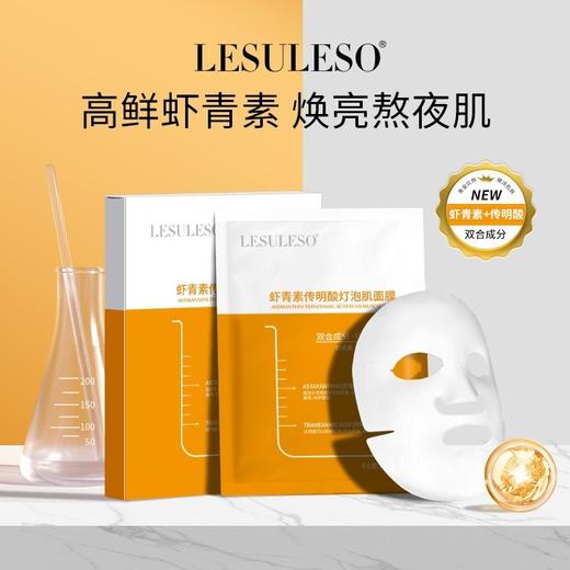 Lesuleso丽素 补水祛黄铜肽冻干粉/冷敷贴/青虾素/积雪草面膜 5片*5盒 商品图2