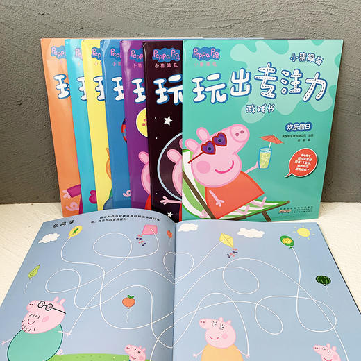 (仓发) 小猪佩奇玩出专注力游戏书:八个不同主题场景多种游戏形式展开，由易到难激发孩子多项潜能。（套装8册）/安徽少年儿童出版社/9787570702039 商品图4
