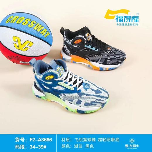 福得隆2022年秋季新款双网飞织篮球鞋3666   34-39码 商品图1
