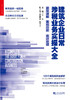 (仓发) 建筑企业日常涉税业务实操大全：政策详解 案例分析 会计处理/中国市场出版社/9787509218938 商品缩略图1