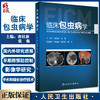 临床包虫病学 唐桂波 张强 编 临床手术治疗异体和自体肝移植影像诊断筛查规范标准研究新进展 人民卫生出版社9787117330206 商品缩略图0