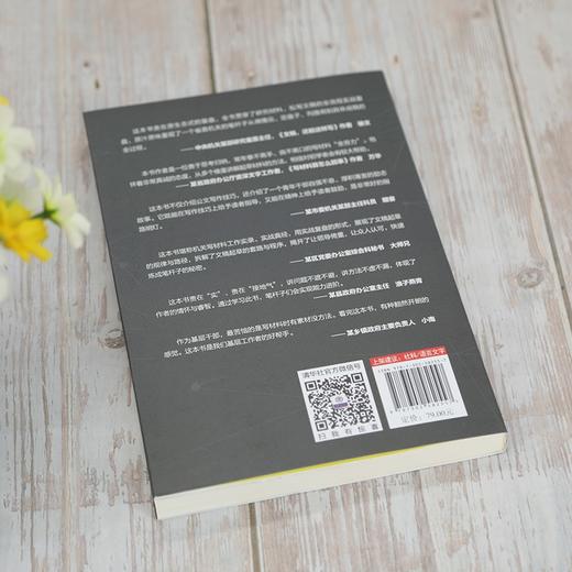 (仓发) 笔杆子是怎样炼成的：公文写作实战（新时代·职场新技能）/清华大学出版社/李永新/9787302582557 商品图5