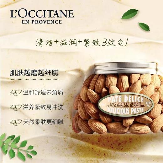 欧舒丹（L'OCCITANE）甜扁桃紧致磨砂膏200ML 商品图1