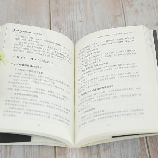 (仓发) 笔杆子是怎样炼成的：公文写作实战（新时代·职场新技能）/清华大学出版社/李永新/9787302582557 商品图6