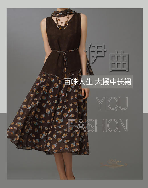 YIQU|“百味人生”大摆半节裙（咖啡落叶）PT 商品图1