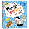 (仓发) 米小圈上学记一年级 耗子是条狗 注音版课外阅读书籍/四川少年儿童出版社/北猫/9787536587717 商品缩略图0