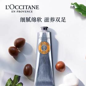 欧舒丹（L'OCCITANE）乳木果丰凝足霜150ML