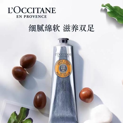 欧舒丹（L'OCCITANE）乳木果丰凝足霜150ML 商品图0