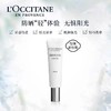 欧舒丹（L'OCCITANE）焕亮防晒SPF50+ 商品缩略图0