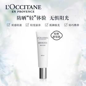 欧舒丹（L'OCCITANE）焕亮防晒SPF50+