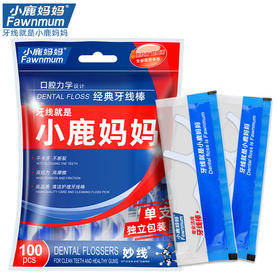 「买一送一！一次性独立包装」小鹿妈妈一次性独立包装牙线 口腔护理超细牙线棒牙签牙线盒袋装