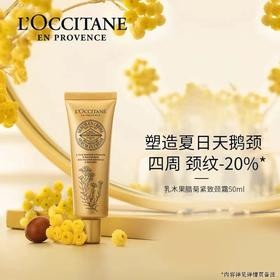 欧舒丹（L'OCCITANE）乳木果蜡菊颈部精华露50ML