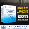 2021新书 广东省公路工程施工标准化指南 全7册套装 广东省交通运输厅 商品缩略图3