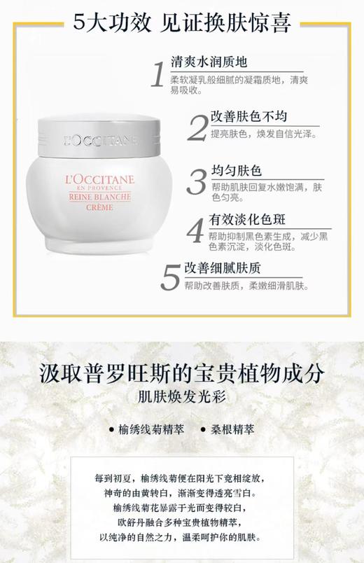 欧舒丹（L'OCCITANE）焕亮美白水凝霜 商品图3