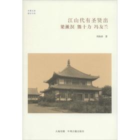 江山代有圣贤出