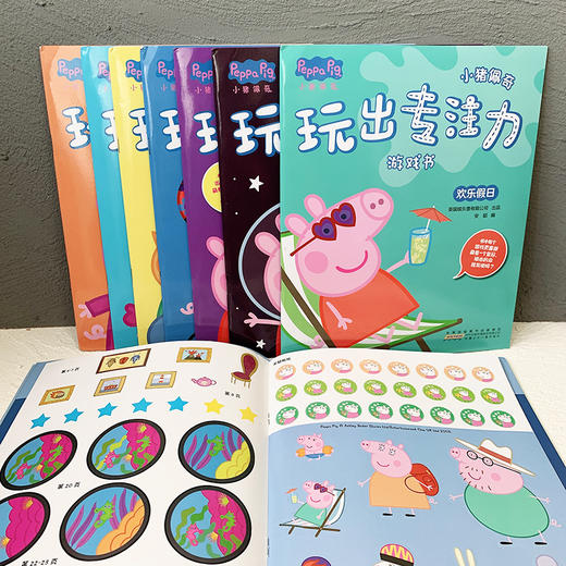 (仓发) 小猪佩奇玩出专注力游戏书:八个不同主题场景多种游戏形式展开，由易到难激发孩子多项潜能。（套装8册）/安徽少年儿童出版社/9787570702039 商品图6