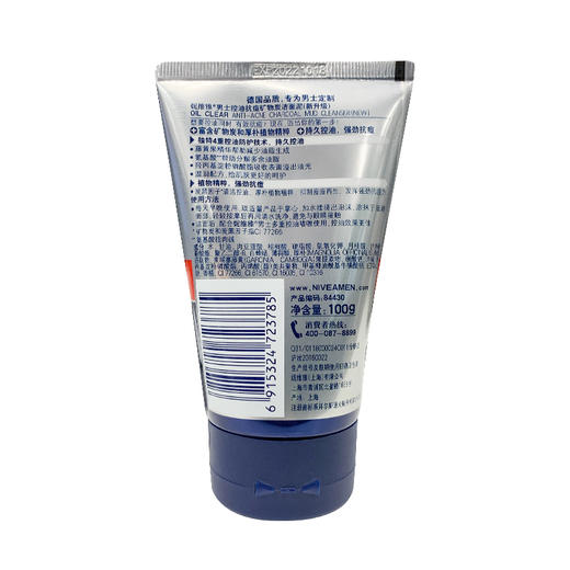 妮维雅男士矿物炭洁面泥100g（控由冰极/控油抗痘） 商品图6