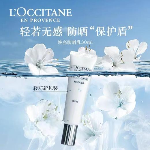 欧舒丹（L'OCCITANE）焕亮防晒SPF50+ 商品图1