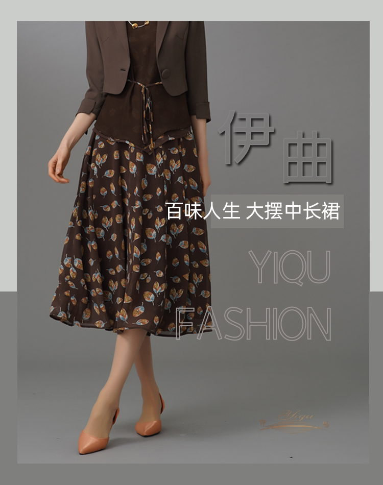 YIQU|“百味人生”大摆半节裙（咖啡落叶）PT