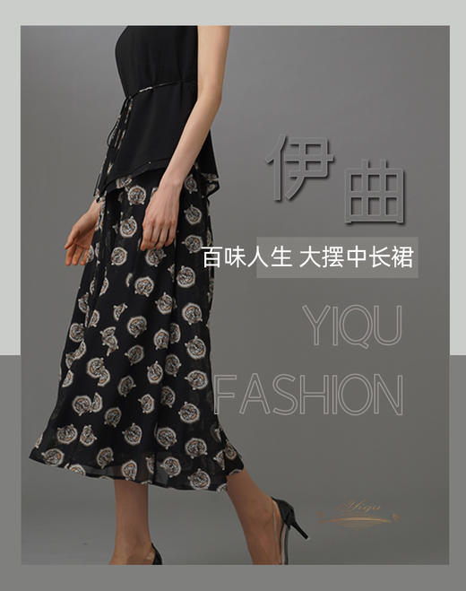 【特惠】YIQU|“百味人生”大摆半节裙（黑色虎头纹）PT 商品图2