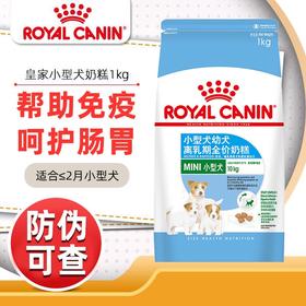 皇家奶糕MIS30狗粮 小型犬幼犬离乳期贵宾通用型犬狗主粮1/3/10kg