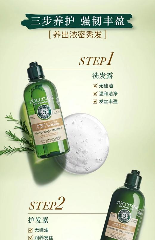 欧舒丹（L'OCCITANE）强韧丰盈防脱发洗发水500ML 商品图3