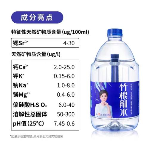 Z| 含锶竹根剐水4.5L*4桶/箱【普通快递】 商品图1