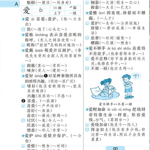(仓发) 小学生同义词近义词反义词词典 新课标部编版 小学生多功能词典  2020年新版中小学生专用辞书工具书字典词典/商务印书馆国际有限公司/庞晨光/9787517606420 商品图4