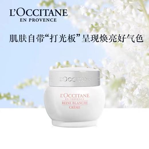 欧舒丹（L'OCCITANE）焕亮美白水凝霜 商品图1