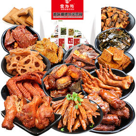 「33包！混合零食大礼包」荤素搭配33包 食为先混合零食大礼包