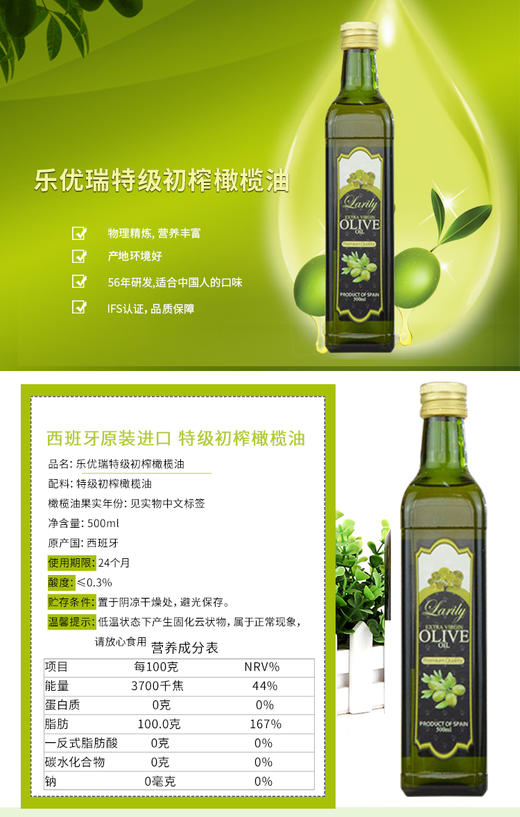 严选 | 西班牙橄榄油 原装进口 乐优瑞特级初榨橄榄油 玻璃瓶装 500ml/瓶 酸度小于0.3% 商品图6